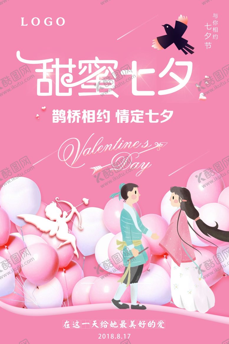 编号：44247205181635056435【酷图网】源文件下载-甜蜜七夕情人节海报