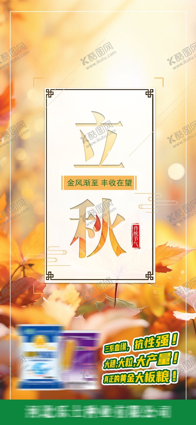 编号：22993201141700111174【酷图网】源文件下载-立秋