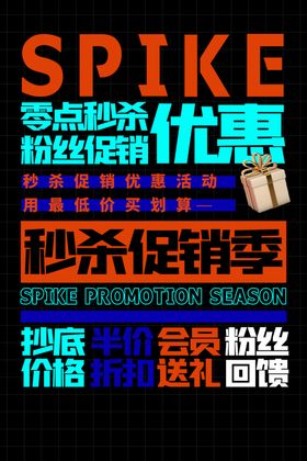 秒杀活动