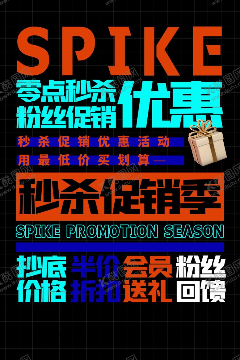 编号：21752209210642074984【酷图网】源文件下载-秒杀活动