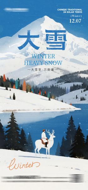 大雪质感插画海报