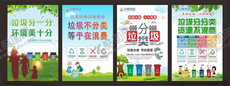 编号：97056609260658529718【酷图网】源文件下载-垃圾分类