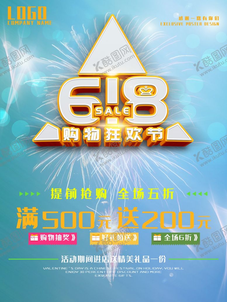 编号：55205410080127376149【酷图网】源文件下载-618海报