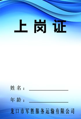 编号：10283709230406431097【酷图网】源文件下载-胸卡