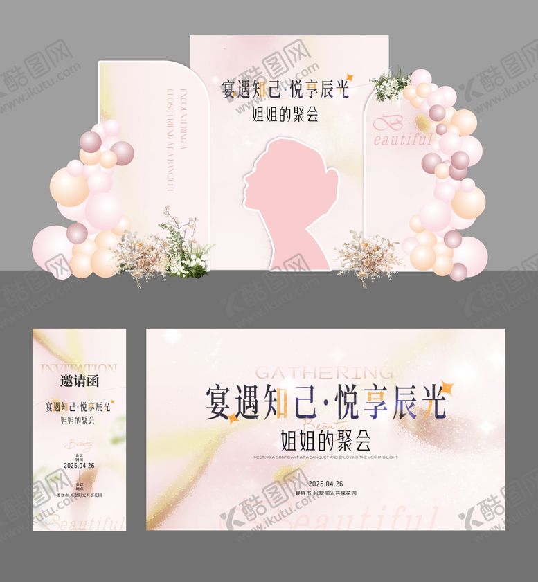编号：28545106150950018097【酷图网】源文件下载-医美姐姐的聚会打卡点