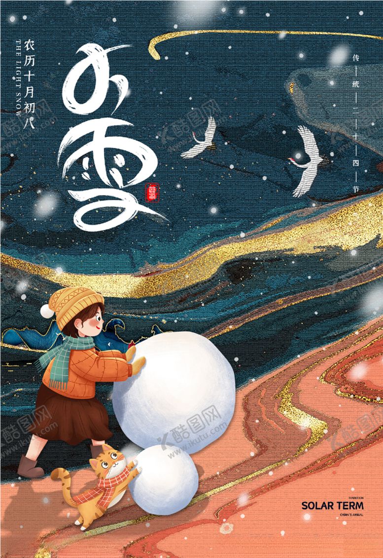 编号：78285905041528194859【酷图网】源文件下载-小雪