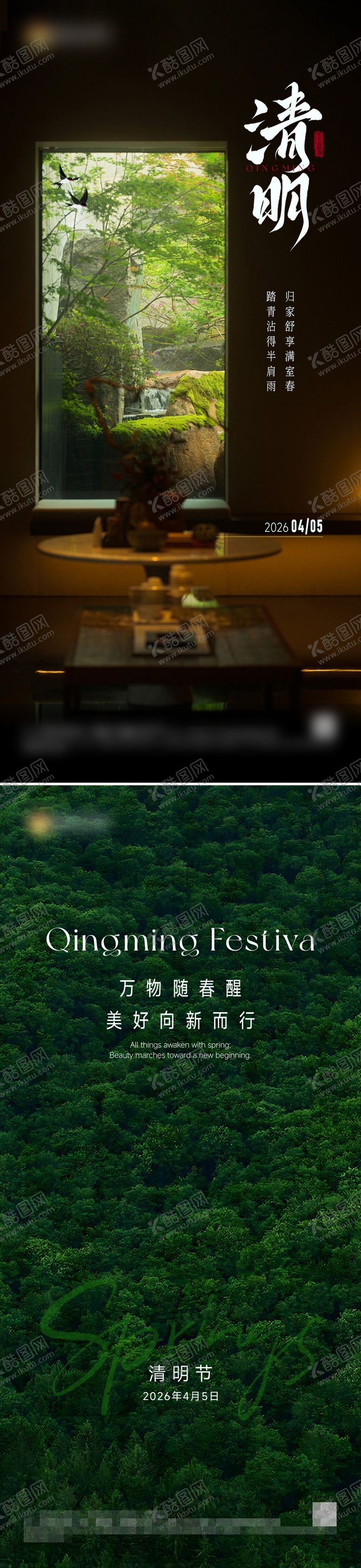 编号：53787304020212456189【酷图网】源文件下载-清明节海报