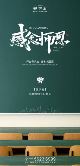 教师节节日宣传经典语录系列海报