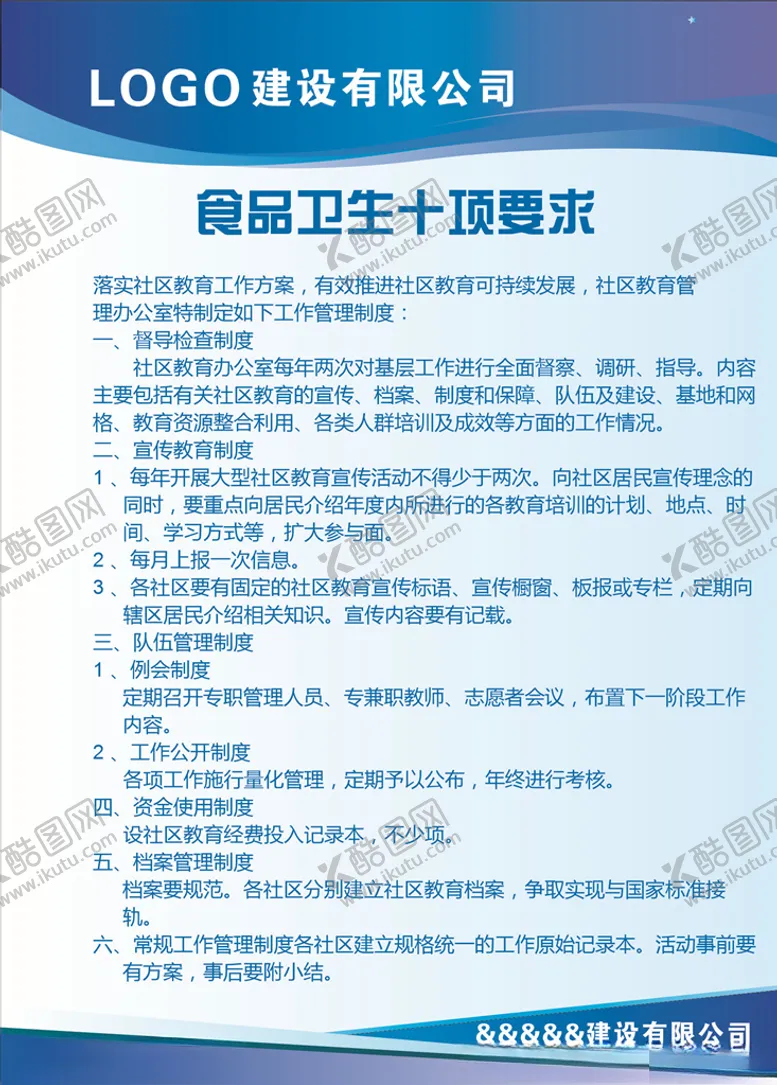 编号：23389409250942341946【酷图网】源文件下载-食品卫生十项要求