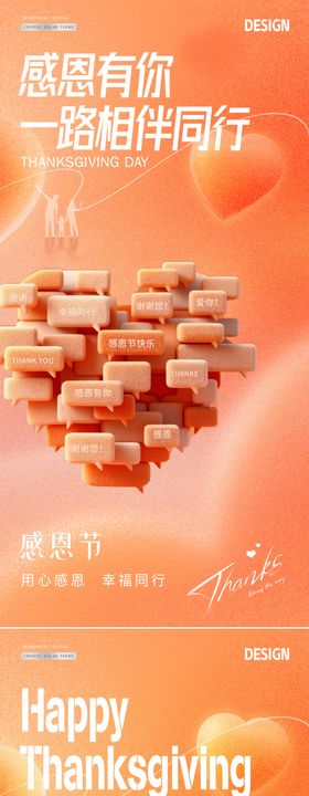 医美感恩节爱心对话框毛绒场景海报