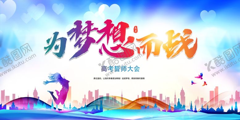 编号：54464806291919221361【酷图网】源文件下载-高考海报