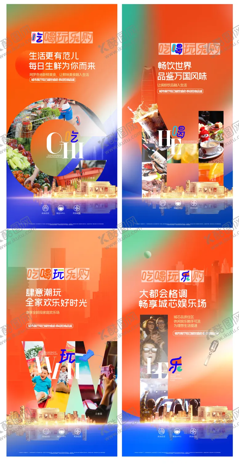 编号：36368110111623358925【酷图网】源文件下载-地产商业商铺价值点系列海报