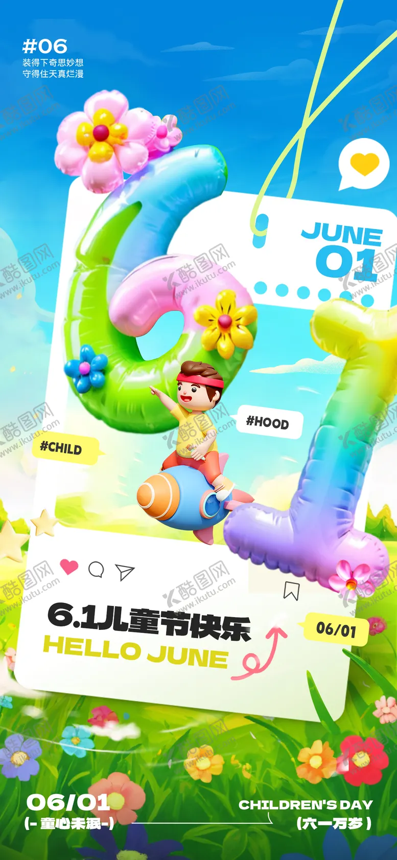 编号：51530211300303131000【酷图网】源文件下载-六一儿童节海报