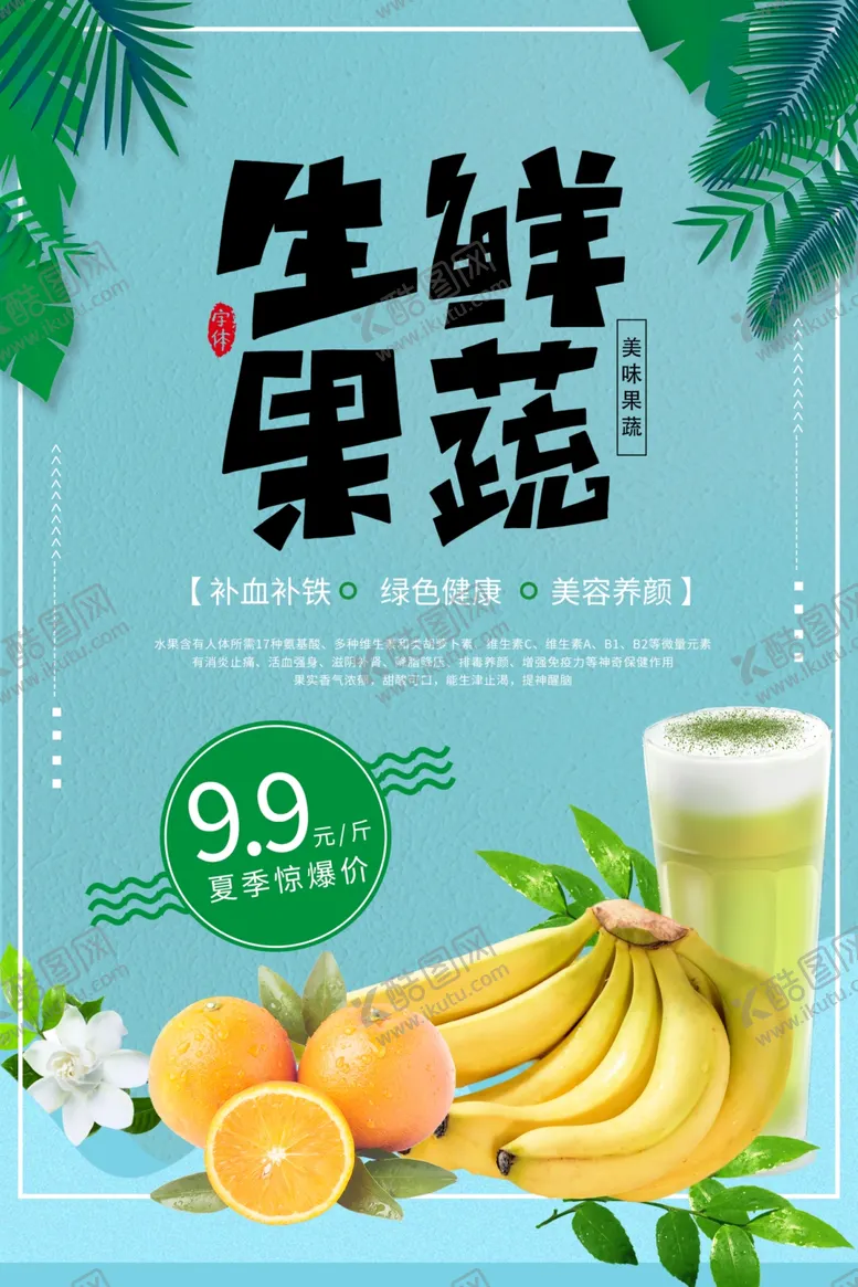 编号：35749712180756211820【酷图网】源文件下载-生鲜果蔬