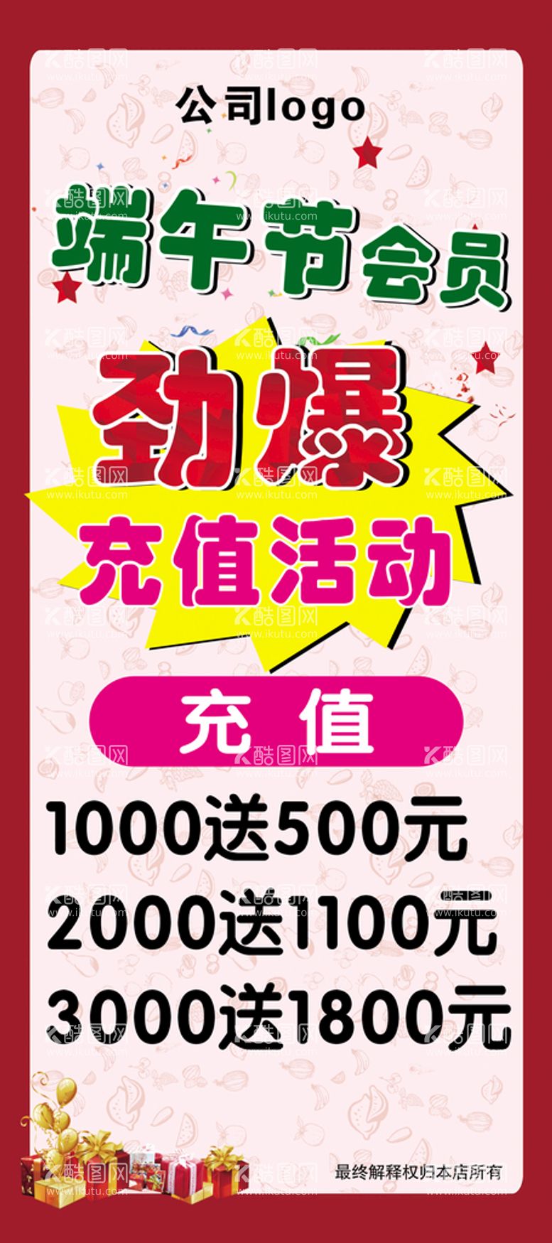 编号：62475110092241452579【酷图网】源文件下载-展架海报展板会员充值