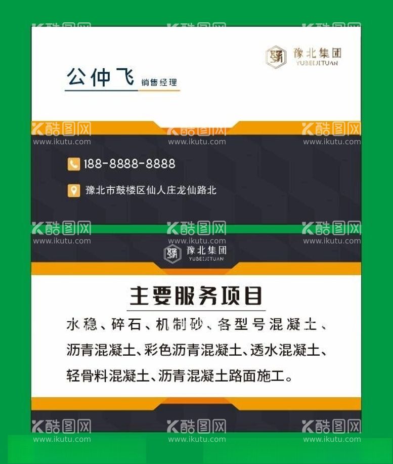 编号：66147802080656381319【酷图网】源文件下载-简约名片撞色名片