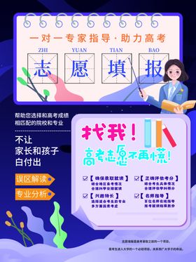高考志愿填报指南