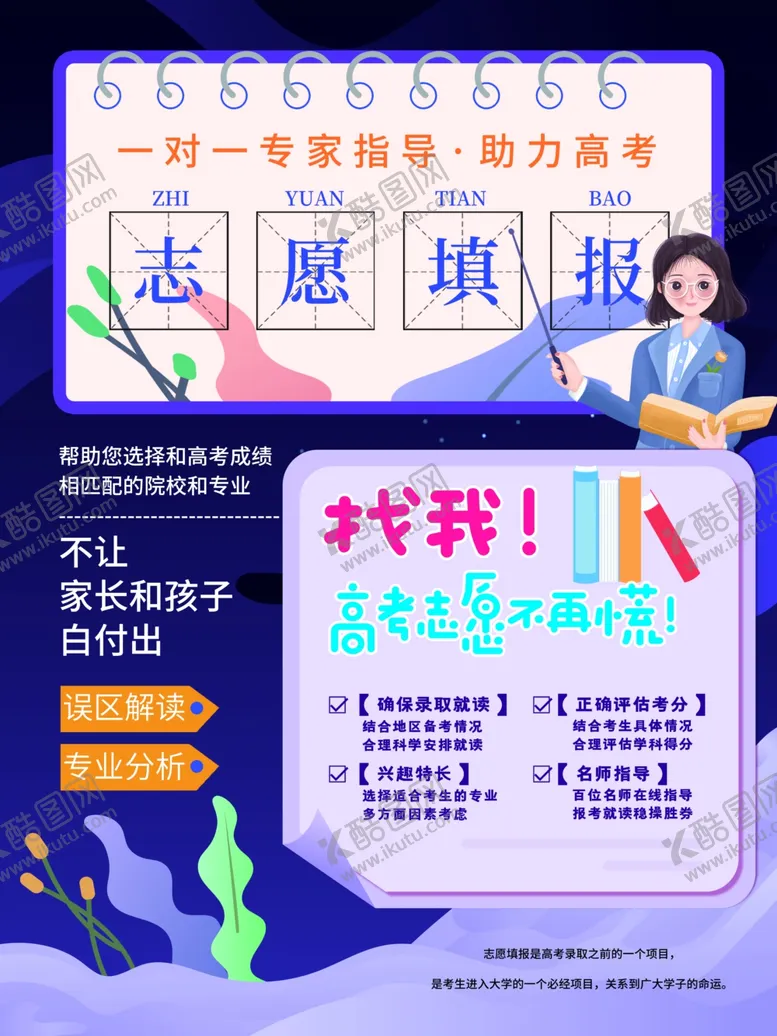 编号：79633605082352046603【酷图网】源文件下载-高考志愿填报指南