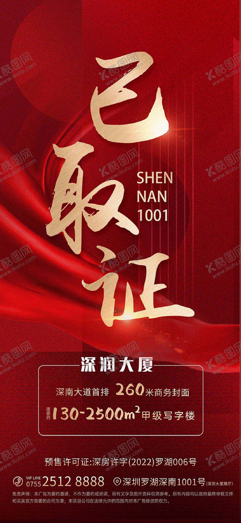 编号：73914810221632088077【酷图网】源文件下载-取证海报