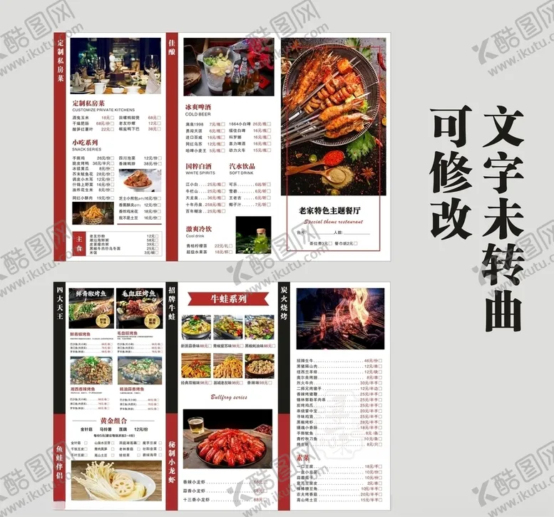 编号：41925006270702586220【酷图网】源文件下载-菜单