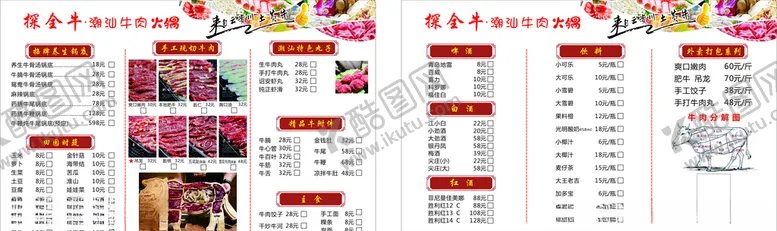 编号：25939606281311192698【酷图网】源文件下载-牛肉火锅潮汕火锅