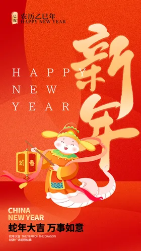 蛇年春节晚会春节晚会舞台快乐