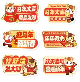 马年卡通手举牌