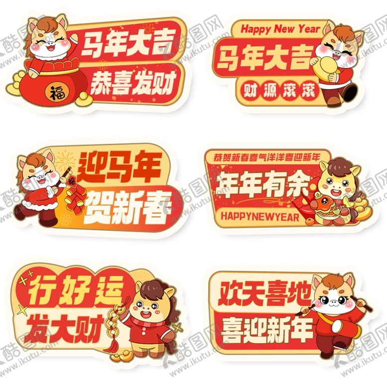 编号：22557704040617271908【酷图网】源文件下载-马年卡通手举牌