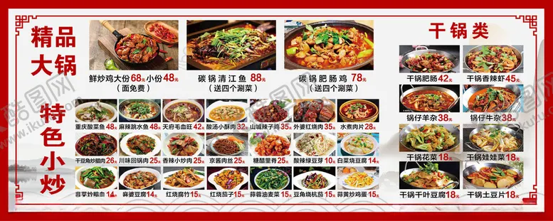 编号：81515101190523363286【酷图网】源文件下载-菜单