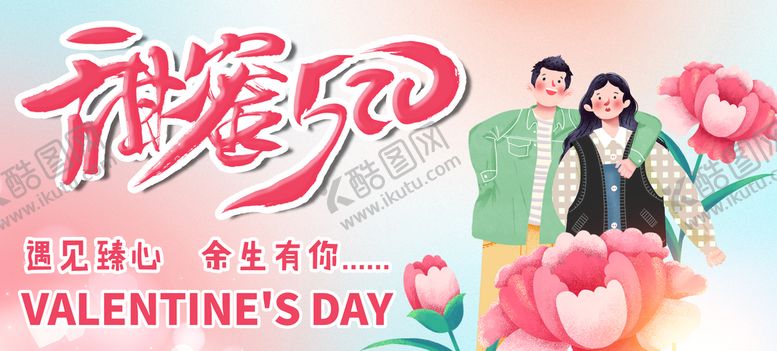 编号：38761909211022316498【酷图网】源文件下载-甜蜜520