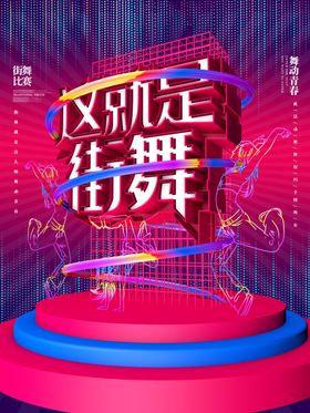 舞蹈