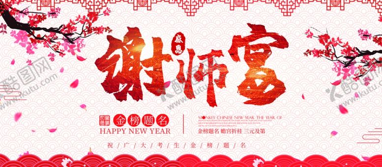 编号：26590310121015113961【酷图网】源文件下载-喜庆谢师宴背景图