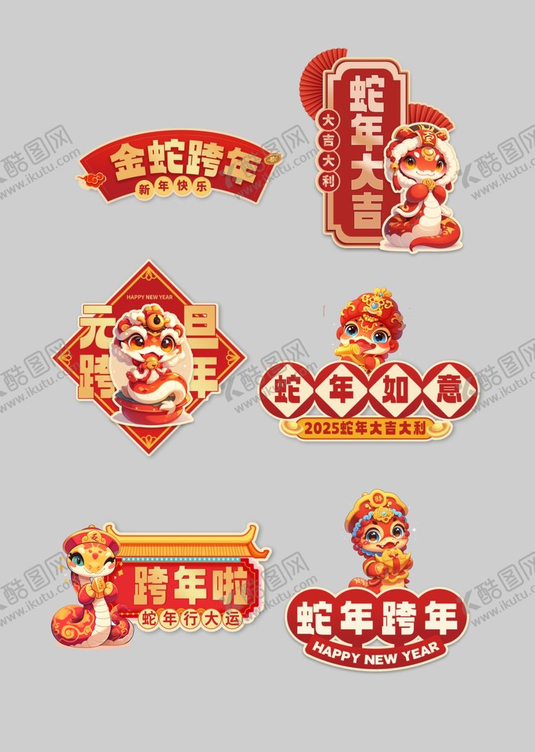 编号：60531502230520266368【酷图网】源文件下载-跨年元旦新年手举牌元素