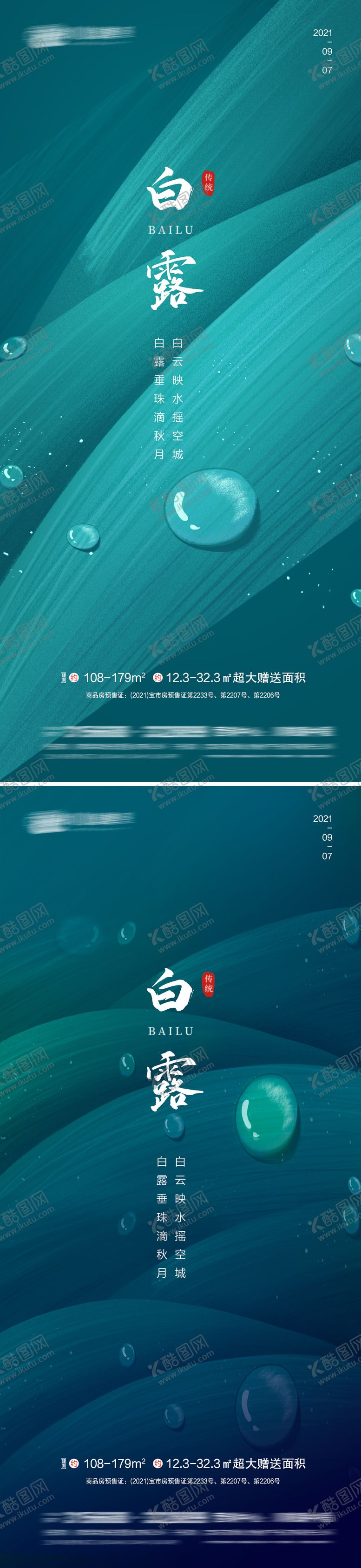 编号：28869311220956575862【酷图网】源文件下载-白露