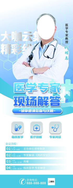 医学专家针灸横幅