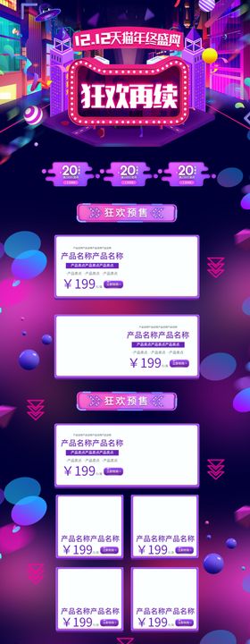 双12首页