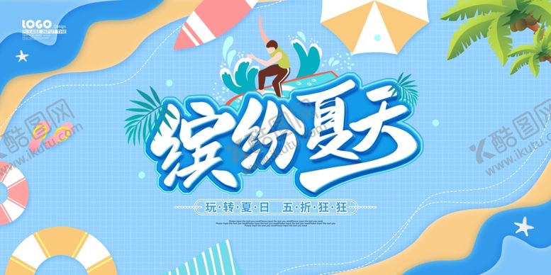 编号：91104509141418031404【酷图网】源文件下载-夏天背景图片