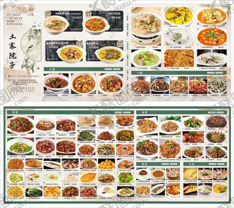编号：53433606041522378822【酷图网】源文件下载-农家菜菜单