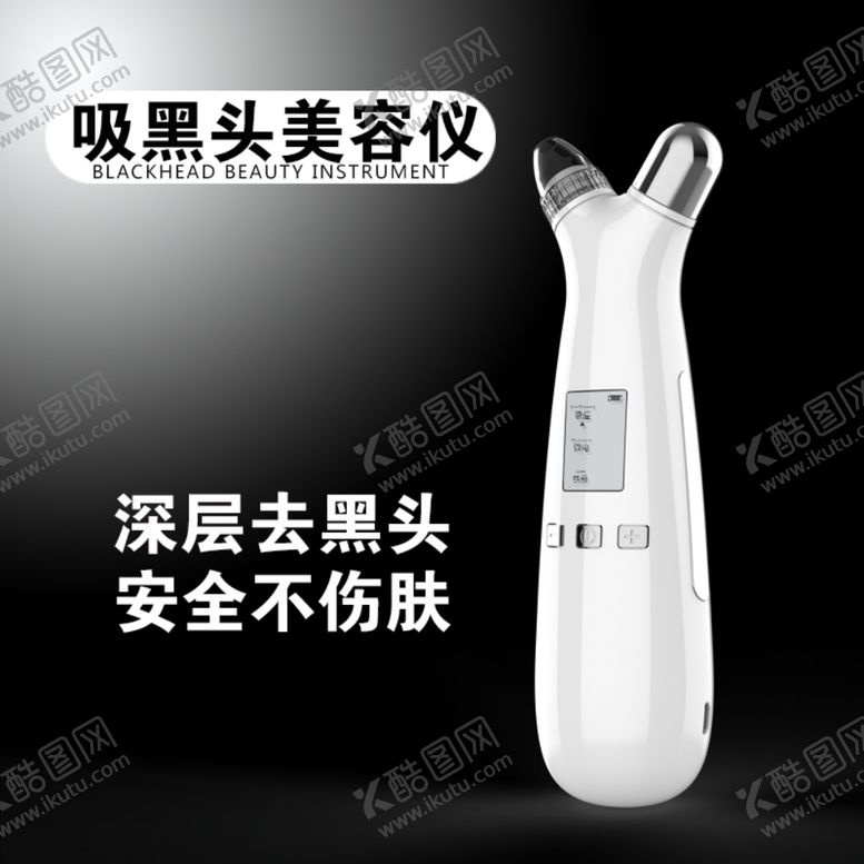 编号：44259906280939249555【酷图网】源文件下载-吸黑头器