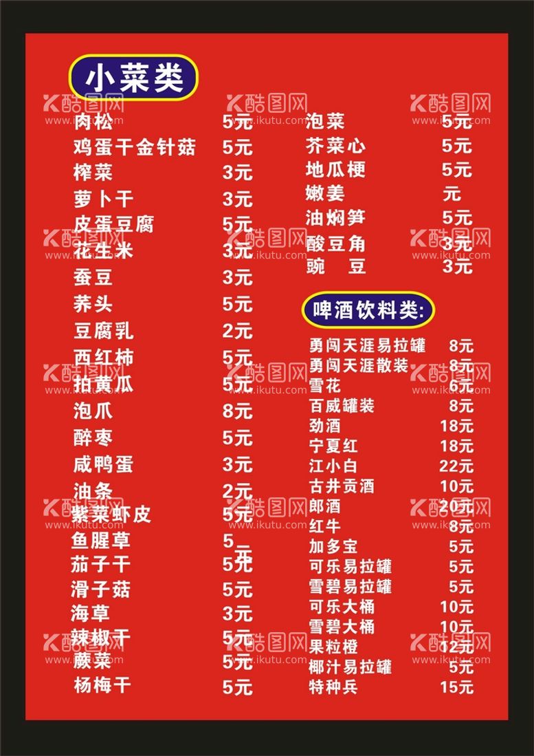 编号：83050711270431277951【酷图网】源文件下载-菜单