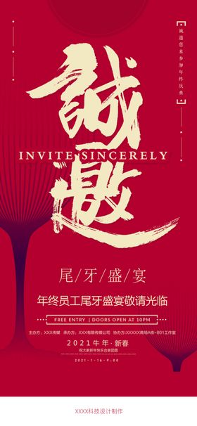 诚邀邀请函设计