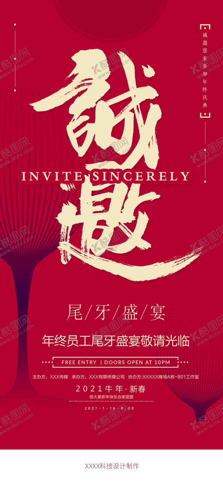 编号：46015305190654068430【酷图网】源文件下载-诚邀邀请函设计