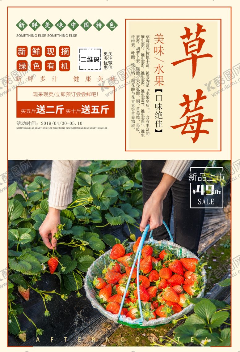编号：15219409161954175265【酷图网】源文件下载-草莓