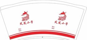 9盎司凤凰小学一次性纸杯平面图