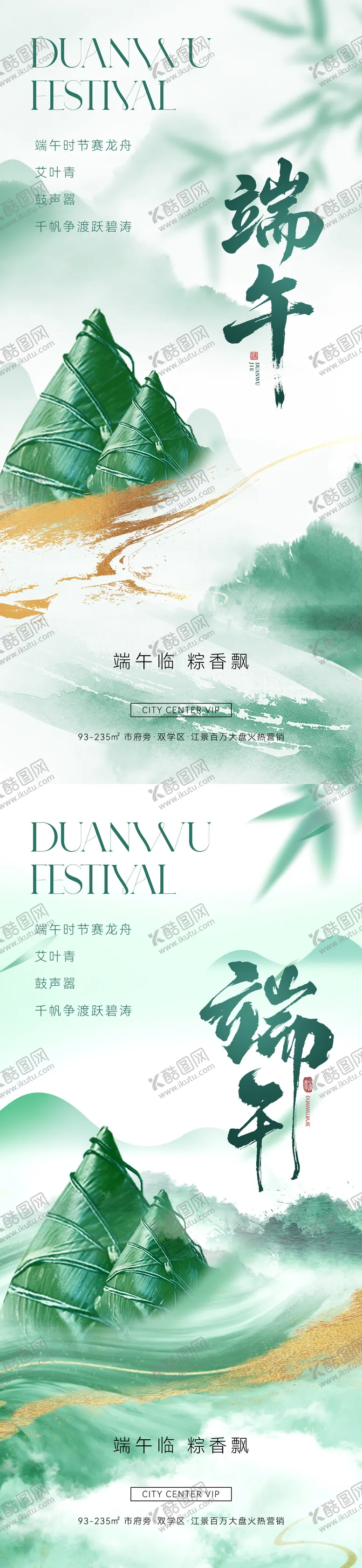编号：27504204281550212457【酷图网】源文件下载-端午节海报