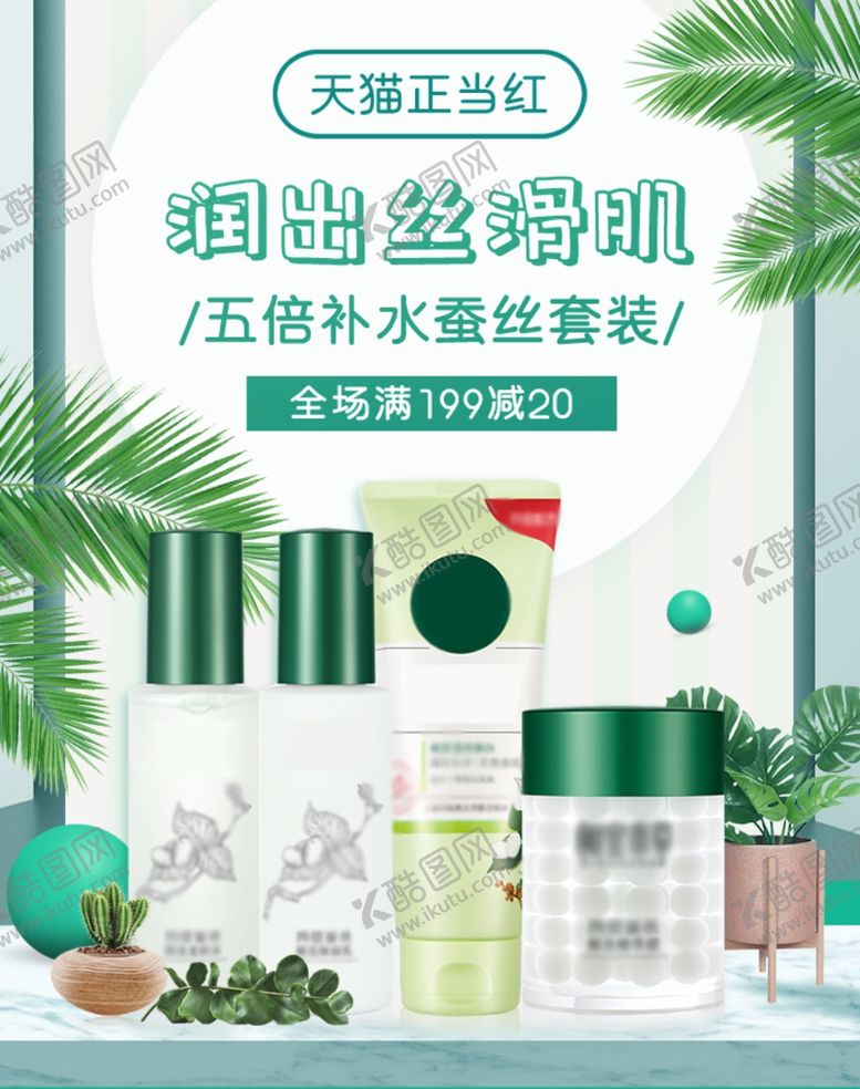 编号：41966412092123227117【酷图网】源文件下载-化妆品海报