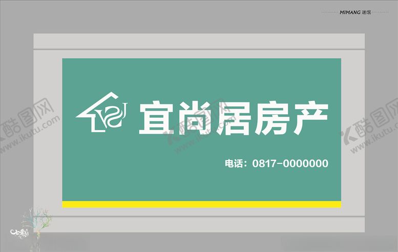 编号：17345807051409251134【酷图网】源文件下载-房产店招