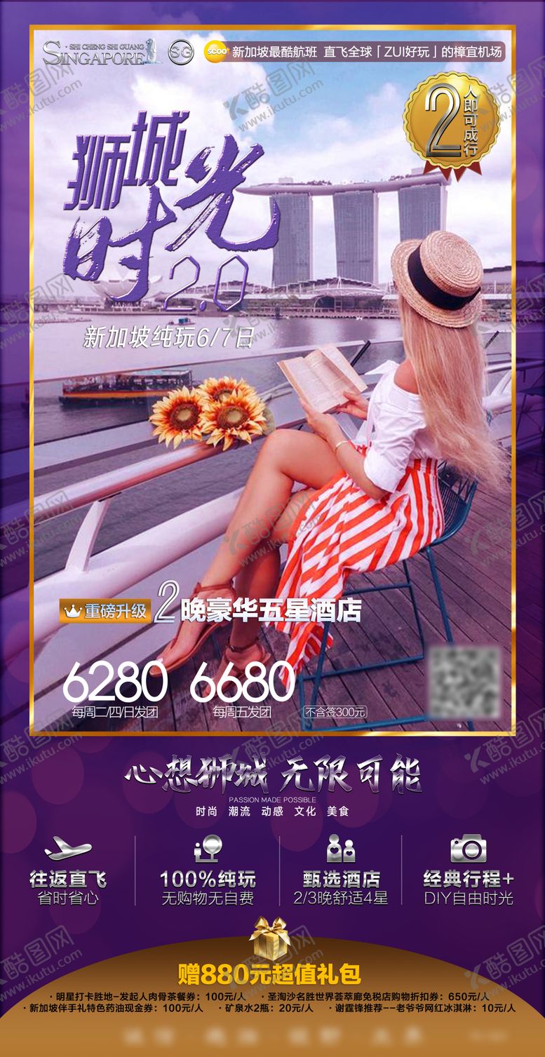 编号：37040811221122506379【酷图网】源文件下载-新加坡高端旅游海报