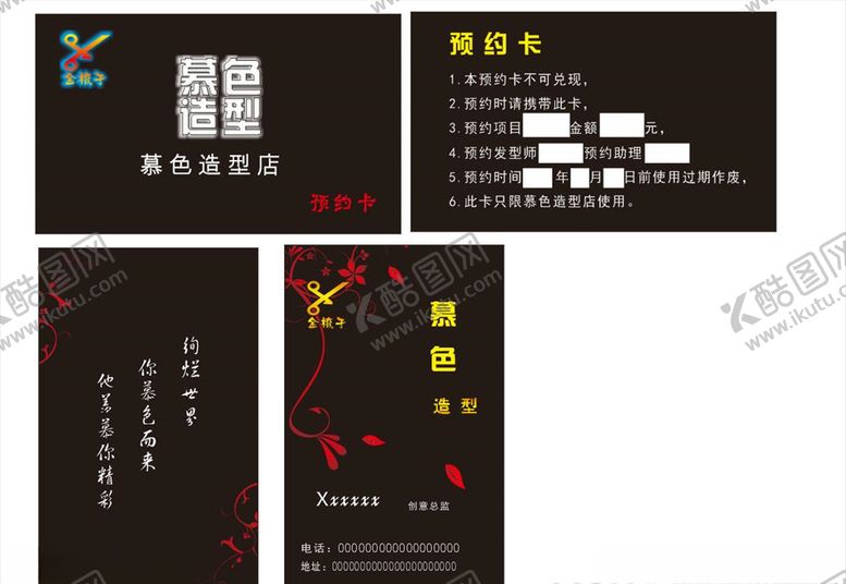 编号：37382006271215378454【酷图网】源文件下载-美发名片