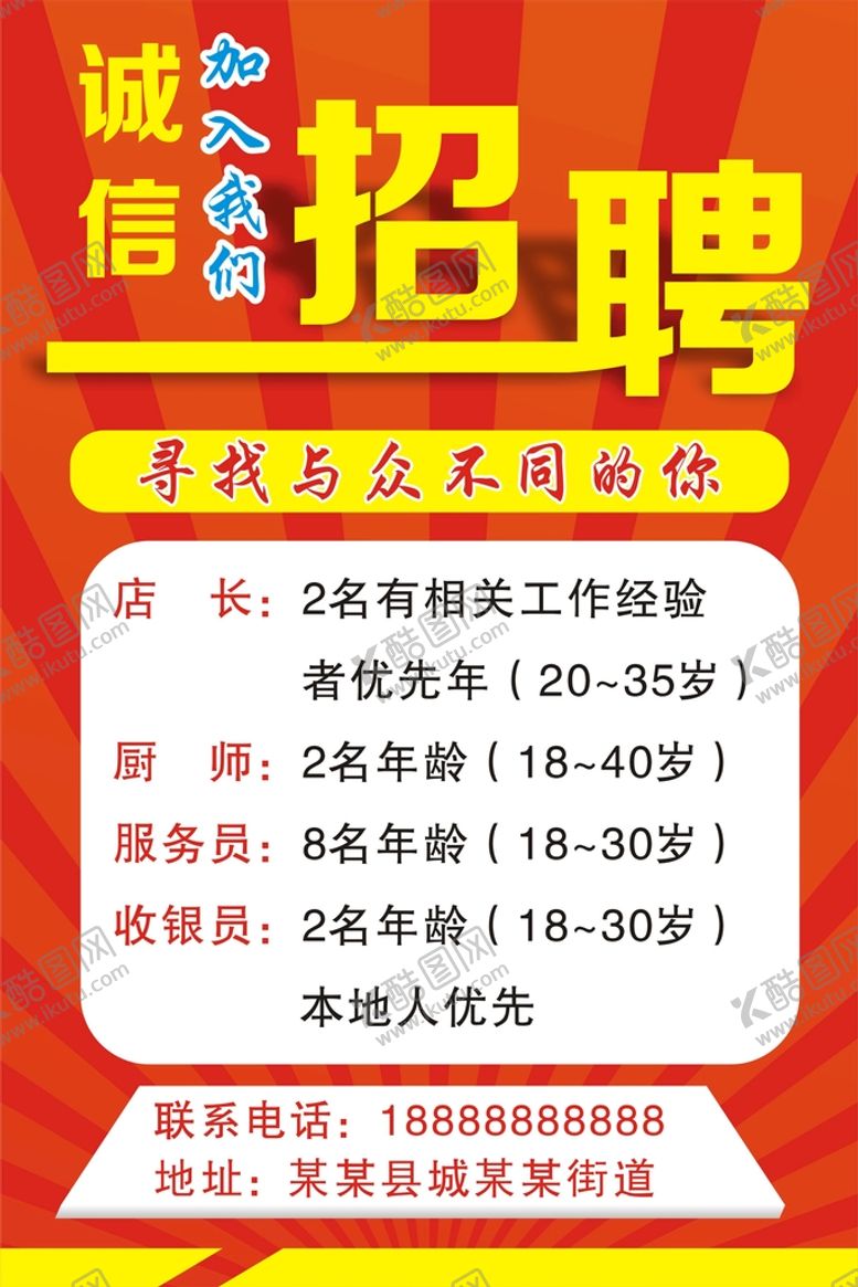 编号：86455210190235162583【酷图网】源文件下载-饭店酒店招聘